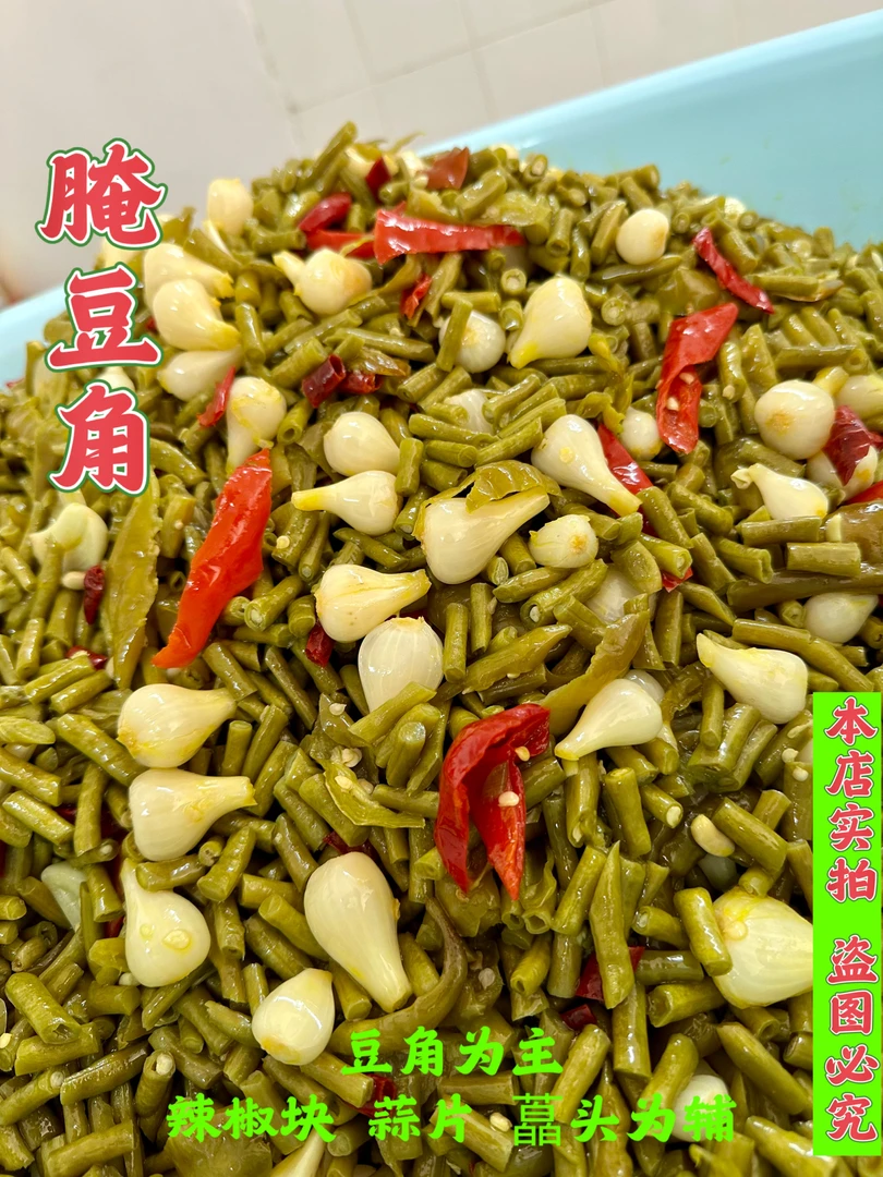 湖北老坛腌菜 酸豆角混装真空包装1斤