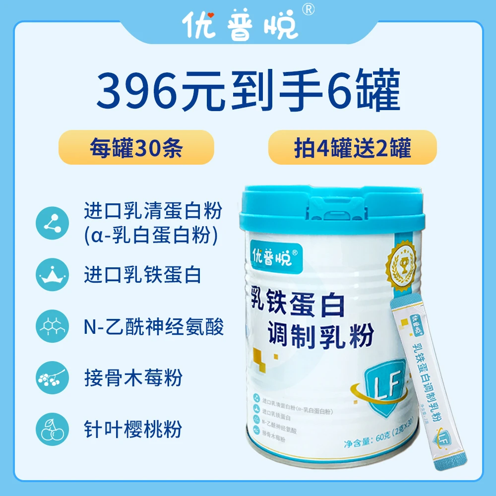 优普悦乳铁蛋白调制乳粉（30袋）
