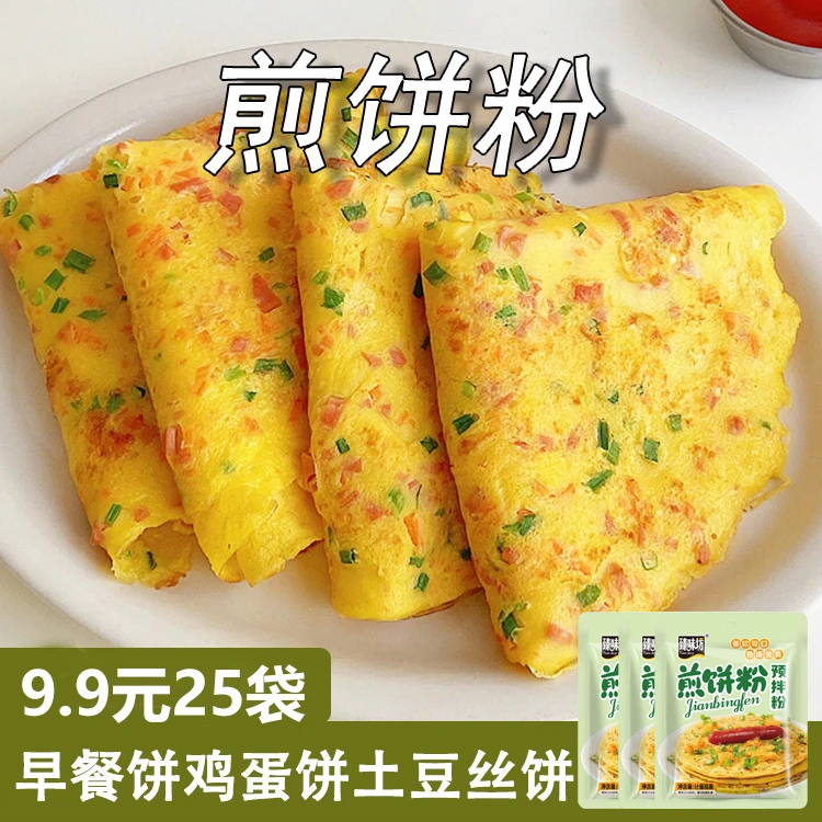 【爆！25袋！25袋！】煎饼粉 自制煎饼 鸡蛋饼蔬菜饼 营养早餐30g/袋D