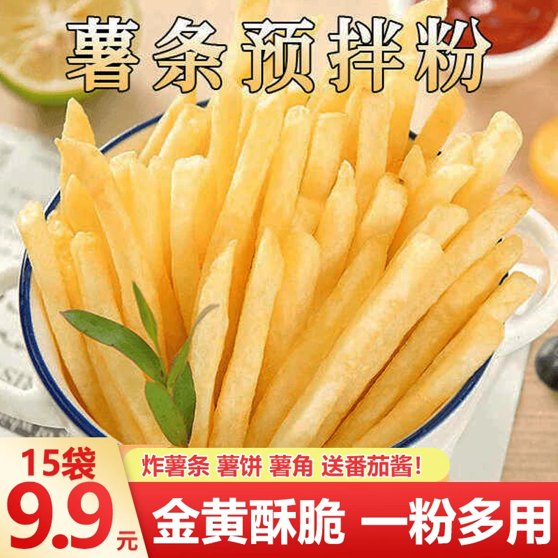 送2袋番茄酱!【个位数到手15袋】薯条预拌粉炸薯条制作简单50g/袋B