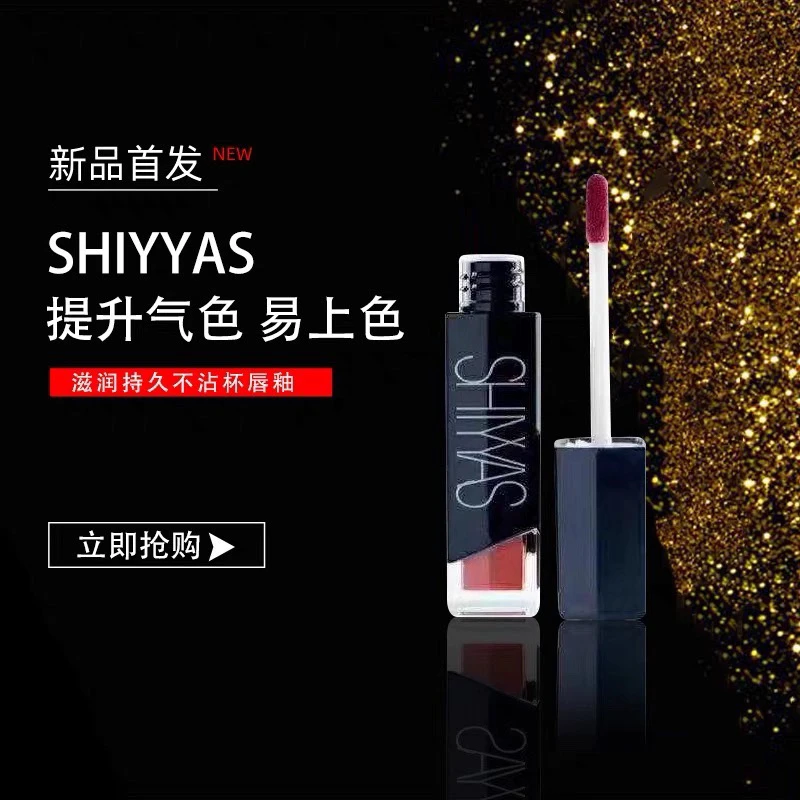 SHIYYAS品牌滋润持久不沾杯唇釉不掉色不沾杯唇釉防水
