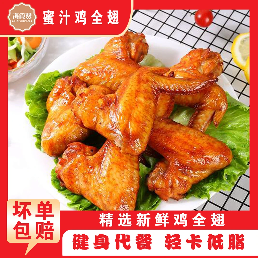 【小鱼专属】海食赞奥尔良鸡全翅300g*3包+ 奥尔良鸡翅根270g*2包