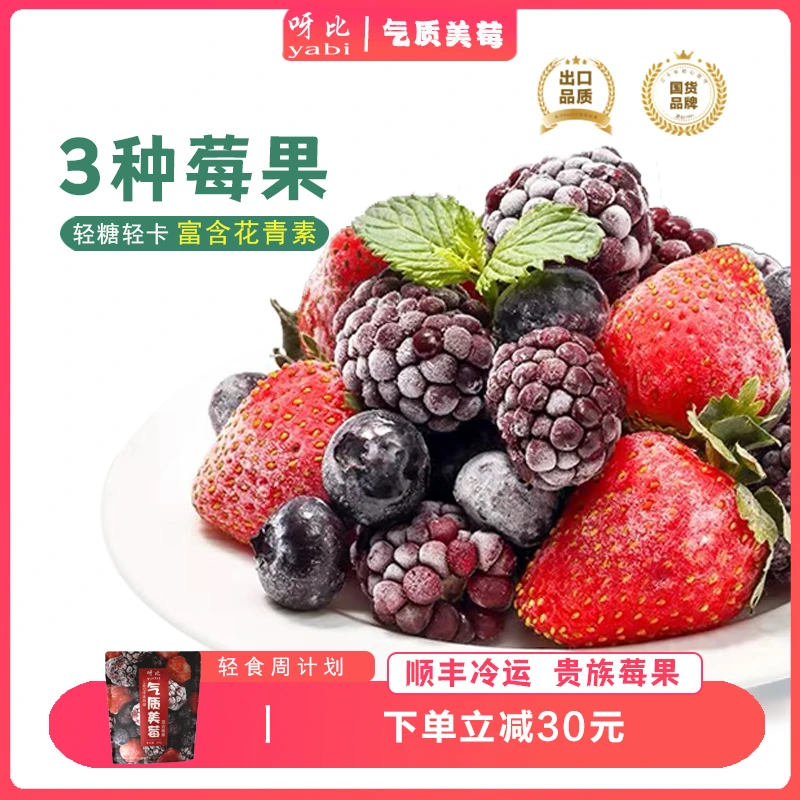 急冻混合莓果蓝莓草莓黑莓3种新鲜莓果速冻锁鲜酸甜夏季出口品质