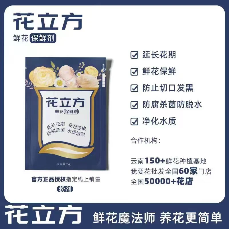 【养花必备】花立方粉末保鲜剂鲜花养护延长花期水清澈【不参与凑单】