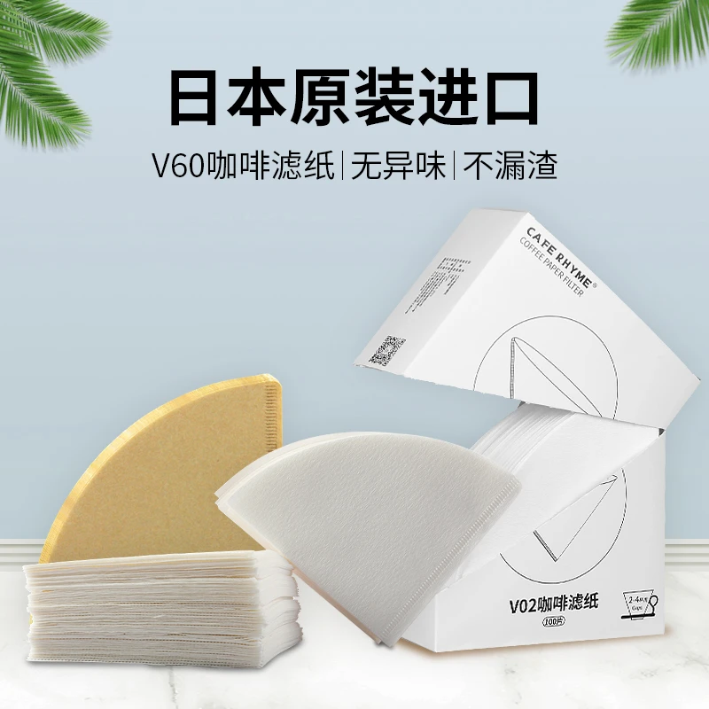 咖啡滤纸手冲咖啡v01一次性家用滴漏式过滤纸便携锥形v60咖啡滤纸