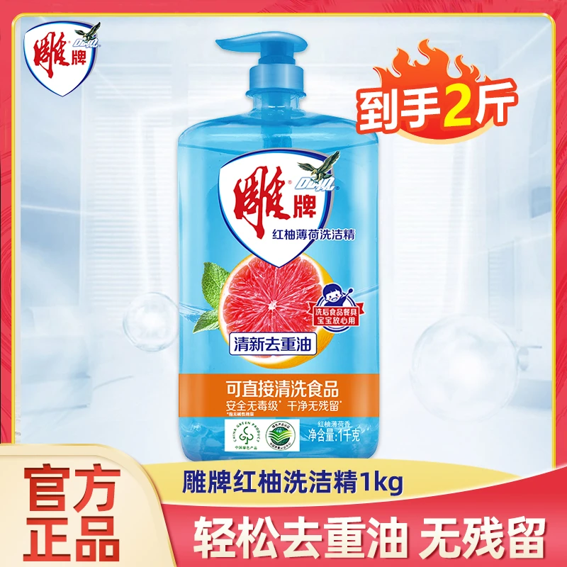 雕牌红柚薄荷洗洁精1kg清新去重油无残留家用瓶装洗碗液洗涤灵