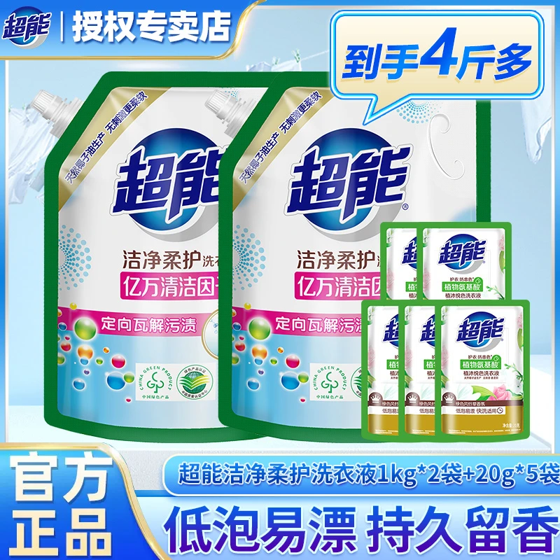 超能洗衣液天然椰油亲肤无刺激深层去污低泡易漂留香学生党家庭用