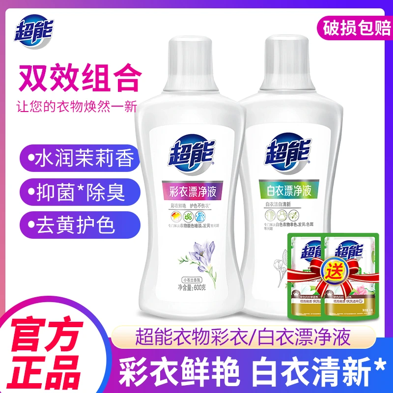 超能白漂彩漂白彩衣专用鲜艳去黄霉斑衬衫打底家庭宿舍实惠装开学