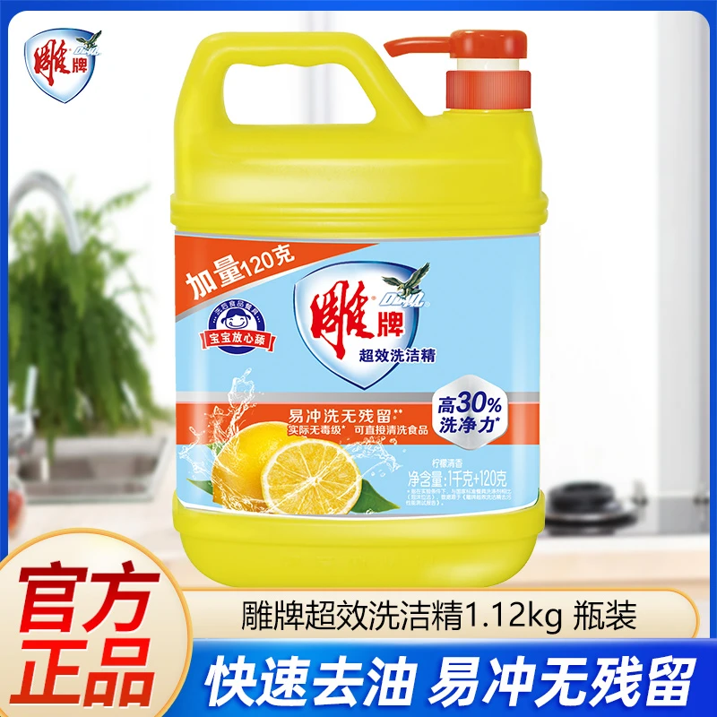雕牌超效洗洁精打通食品级厨房洗碗液去油实惠家庭装