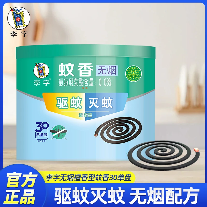 李字超能蚊香檀香型30单盘桶装防蚊驱蚊室内家用正品无烟配方