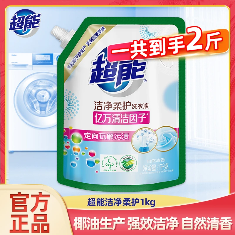 超能洁净柔护洗衣液1kg大袋去污持久留香家庭实惠装柔软不伤衣