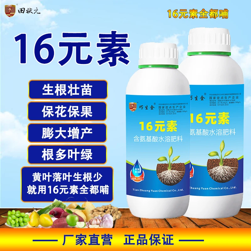 钙镁硼铁锌氮磷钾钙镁硫十六元素生根壮苗保花保果膨大增产叶面肥