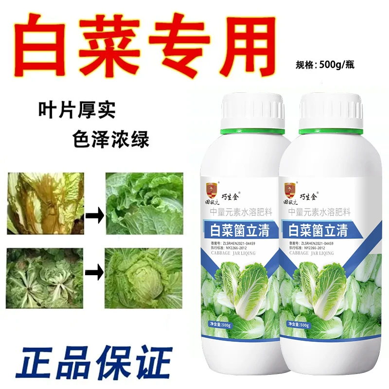 白菜甘蓝防腐包心剂快速包心叶片厚绿预防烂根口感脆甜增产叶面肥