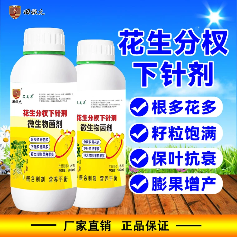 花生分杈下针剂膨壮粒粒饱保花保果膨大增产增白籽粒饱满叶面肥