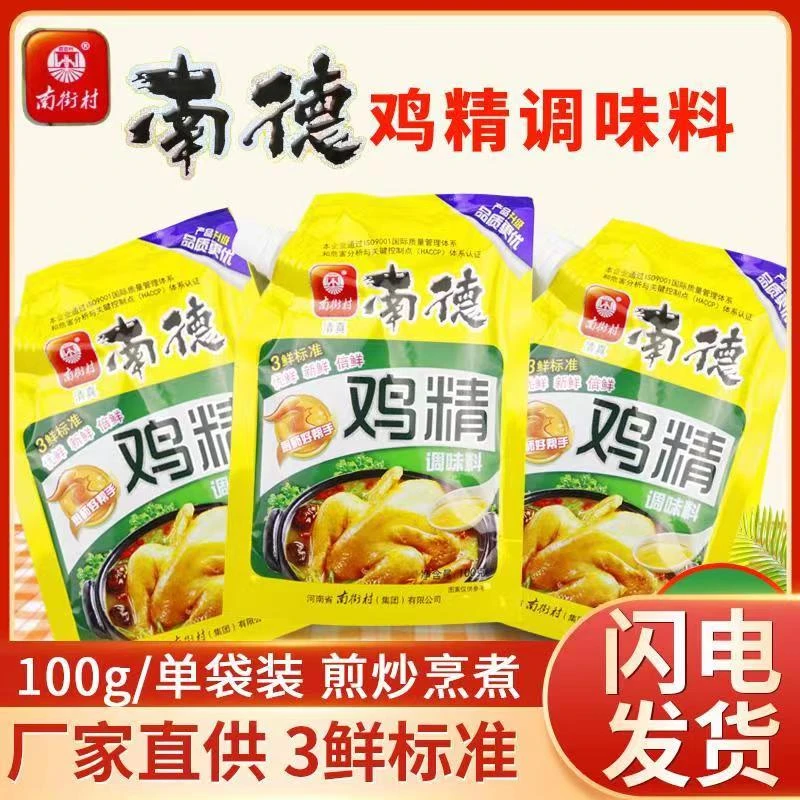 NANDE/南德鸡精调味料100g*2袋 增香提鲜提味炒菜