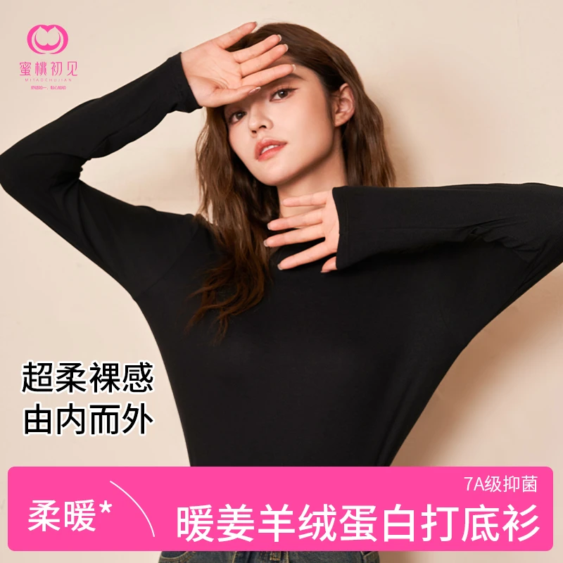 保暖搭子  蜜桃初见  暖姜  超柔长袖女士亲肤修身秋冬打底衫
