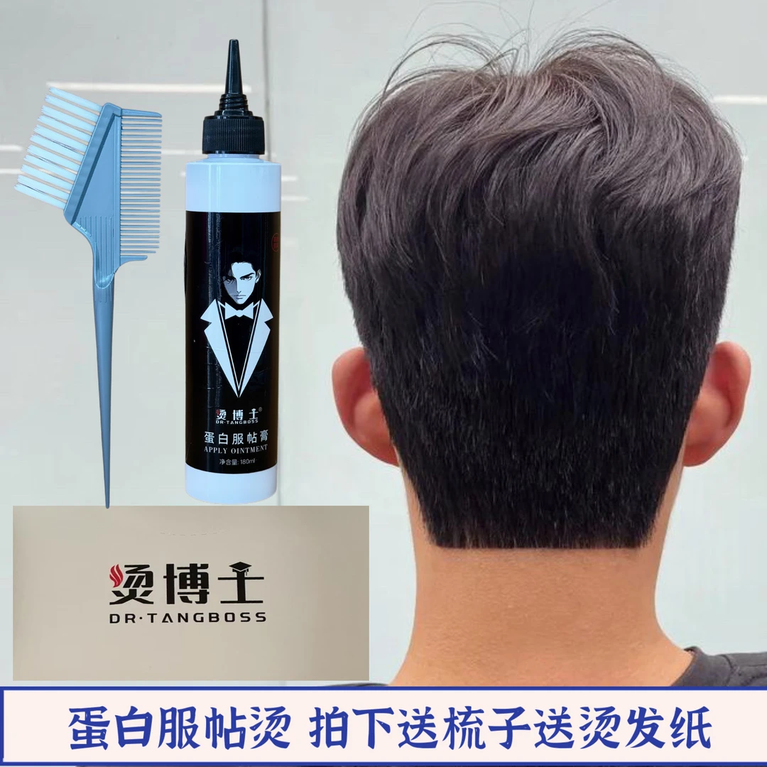 发廊专用男生服帖膏鬓角服帖烫炸毛简易什么都不用加温和不会刺激