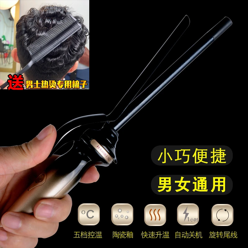 KF【9号16号】 电卷发棒发廊发型师专用男士电棒热烫女士内扣蓬松