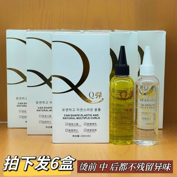 发6盒发廊专用Q弹烫发剂质感弹性清香发型师专用冷烫免洗