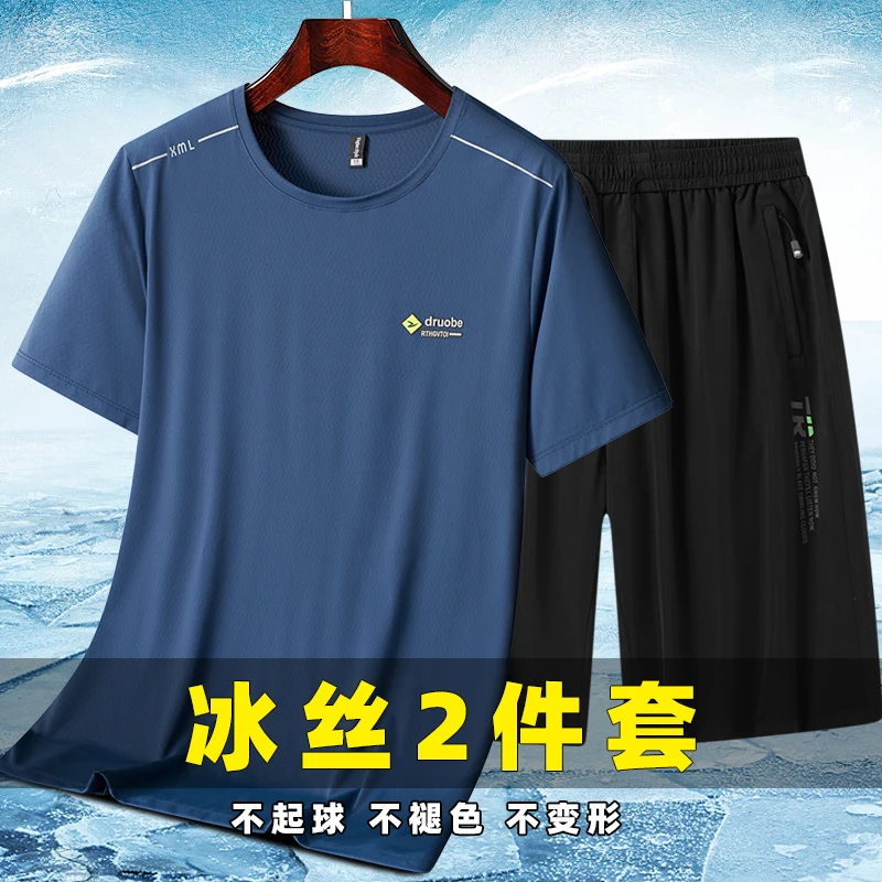 【冰丝套装】爸爸夏装休闲运动速干圆领短袖短裤两件跑步弹力透气