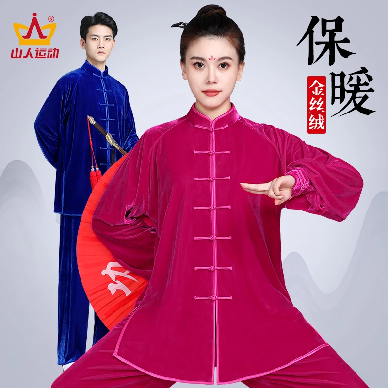 暖煦太极服金丝绒太极拳练功服加厚保暖团队武术表演晨练服套装冬