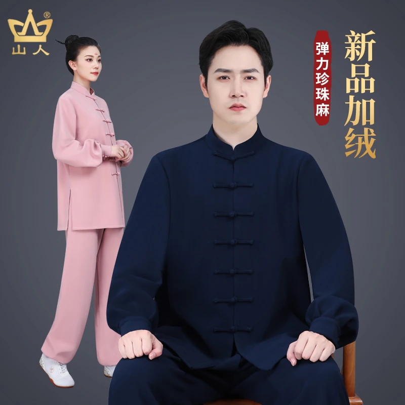 韶华加绒太极服秋冬舒适练功服表演服中国风太极拳服加厚弹力高档