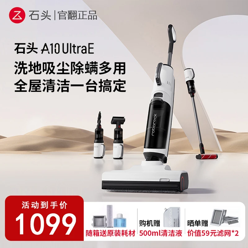准新品 石头洗地机A10 UltraE家用除螨贴边吸拖洗智能一体机