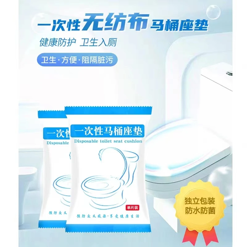 加厚一次性无纺布马桶垫马桶套便携酒店厕所隔水马桶坐垫独立装