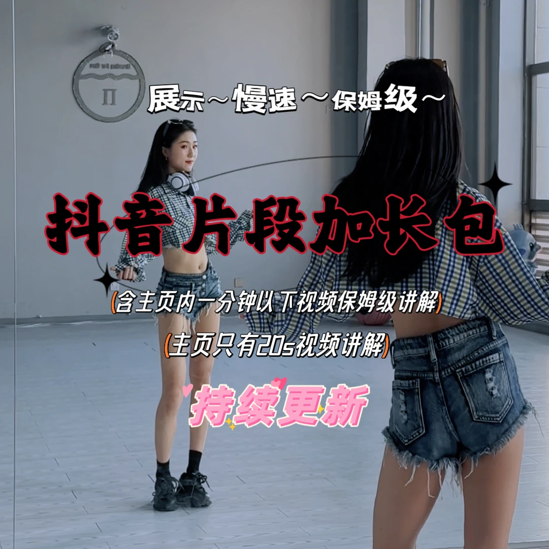 【2023年】主页加长视频课包（拍大课包送
