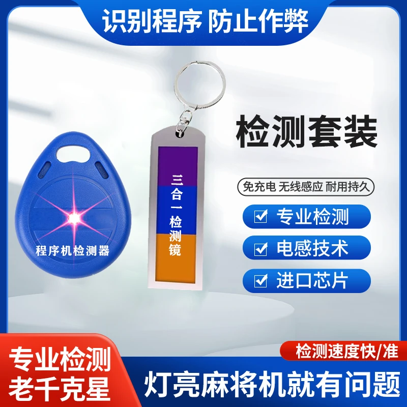 2025款进口上市麻将防千防假验牌镜片扑克麻将机防作弊检测保护