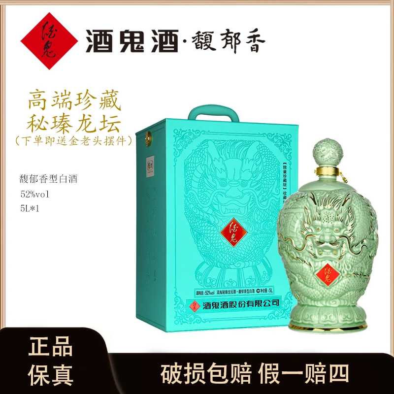 酒鬼酒鬼酒秘臻龙坛坛装龙年生肖送礼摆柜收藏52度5L*1