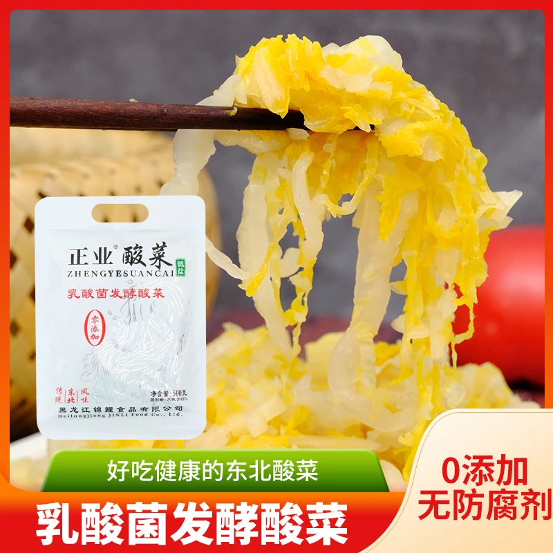 无添加乳酸菌发酵酸菜正宗东北特色500g×4袋 LDT