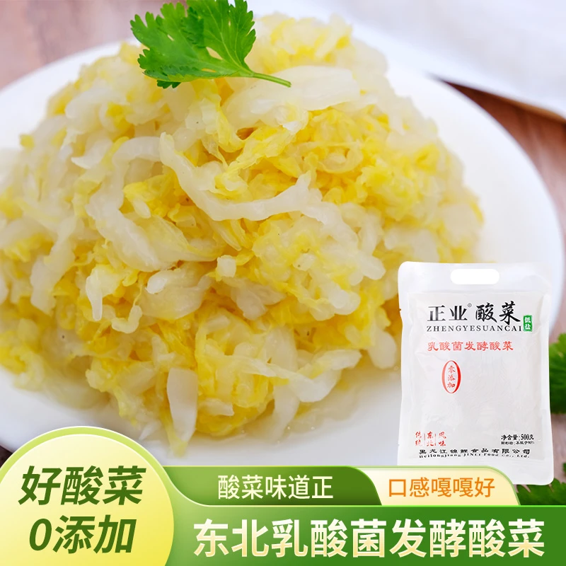 【馋人老田专属】低盐无添加乳酸菌发酵酸菜正宗东北特色500g×4袋