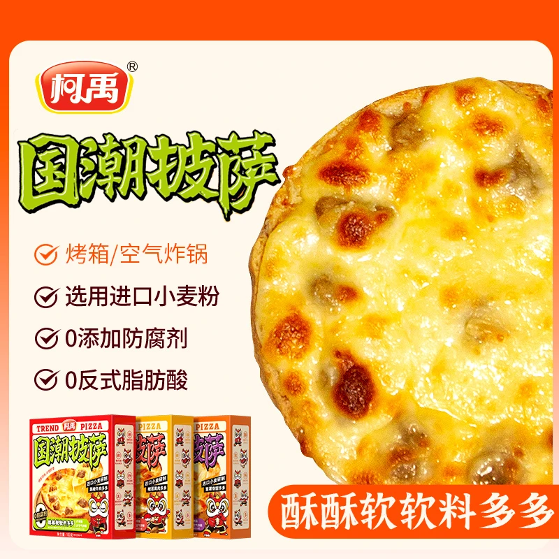 【焕同学】柯禹 国潮披萨 黑椒牛肉/榴莲 酥软饼底芝士比萨饼105g