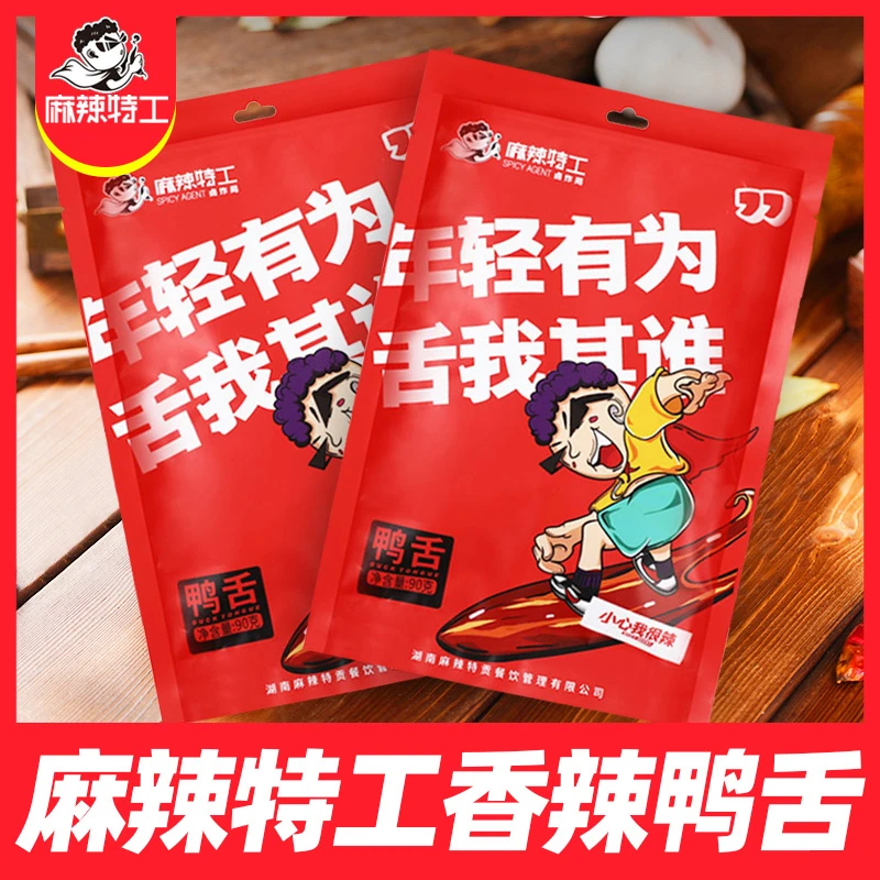 麻辣特工鸭舌零食湖南特产辣小吃休闲卤味熟食香辣酱鸭舌头