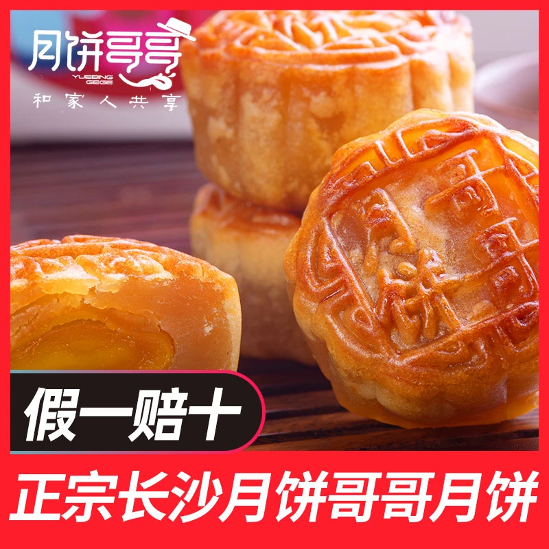长沙月饼哥哥蛋黄莲蓉正宗五仁广式纯手工豆沙紫薯网红糕点零食