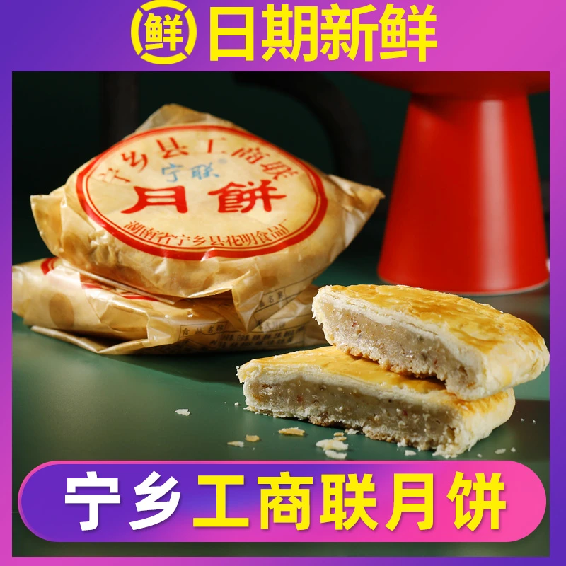 宁乡工商联月饼酥皮五仁正宗湖南特产长沙手工本式月饼老式葱油饼