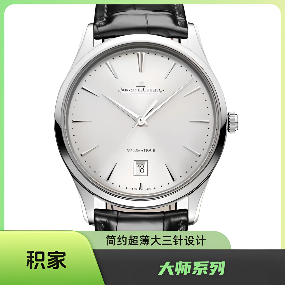 99新 Jaeger-LeCoultre/积家 大师1238420/超薄机械39mm/二手全套