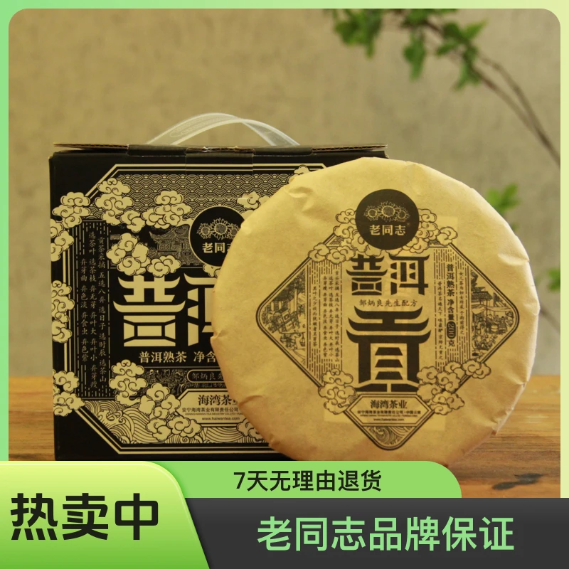 老同志普洱贡特级普洱熟茶200g小饼金芽云南正宗好礼好茶
