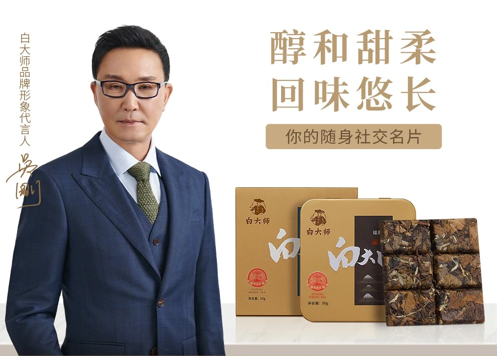 白大师2018福鼎白茶寿眉老白茶正宗福鼎料盒装便携小方片茶叶120g