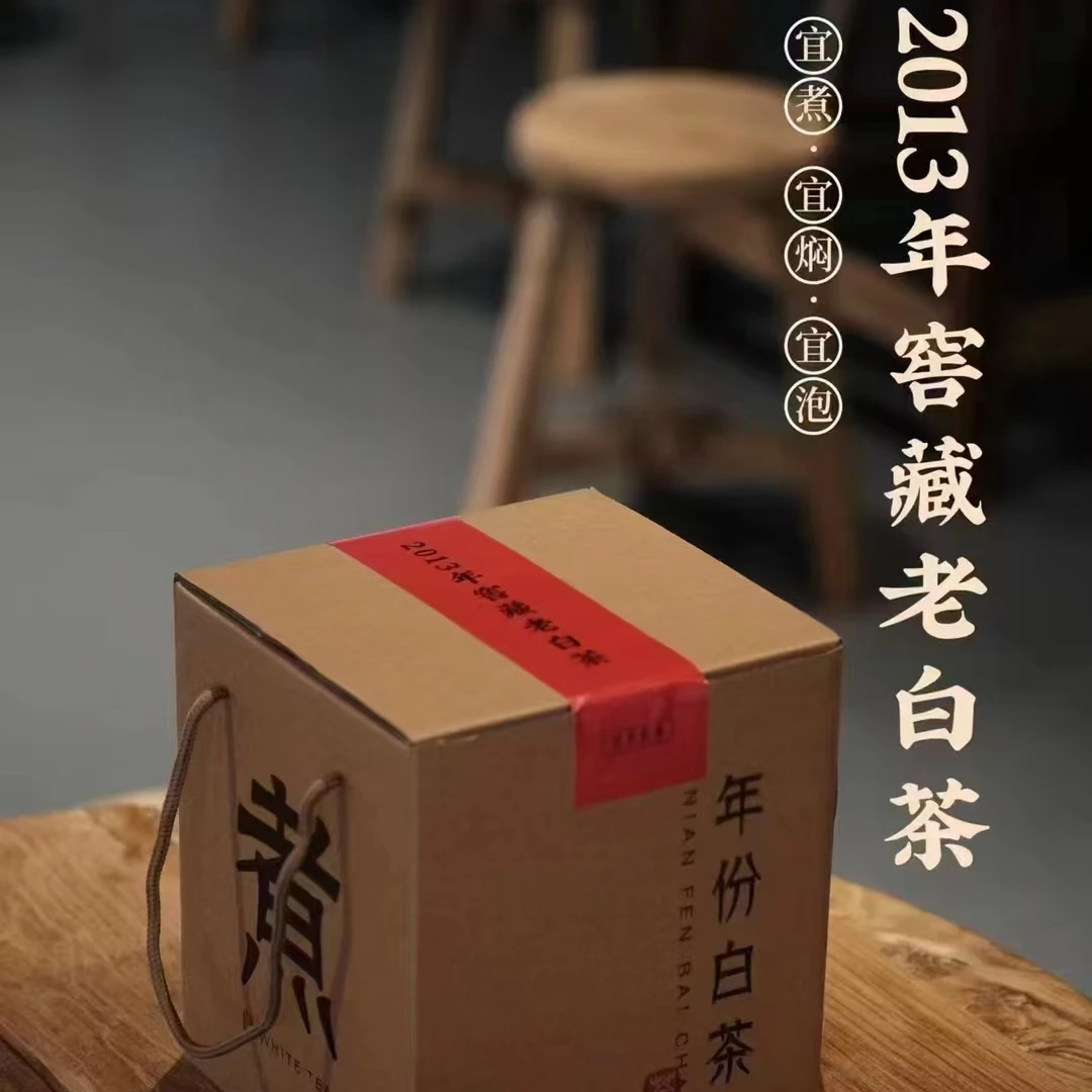 福鼎陈年老白茶散茶2013年老寿眉白茶药香口感茶香浓郁礼盒装500g