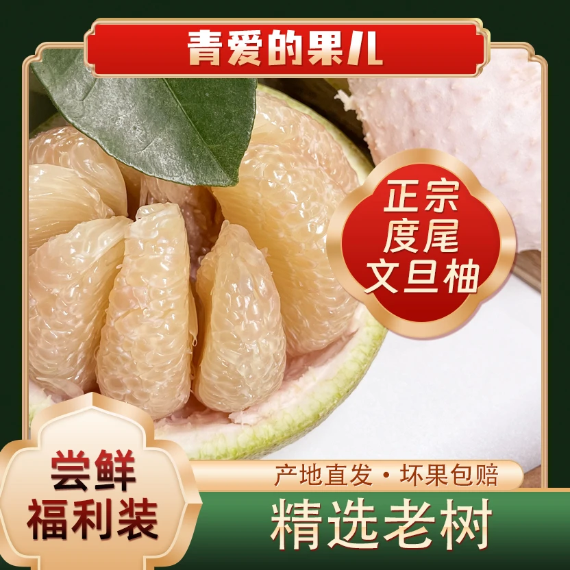 ·度尾文旦柚·【尝鲜福利装】迷你籽蜜柚孕妇老少宜应季水果爆汁清甜