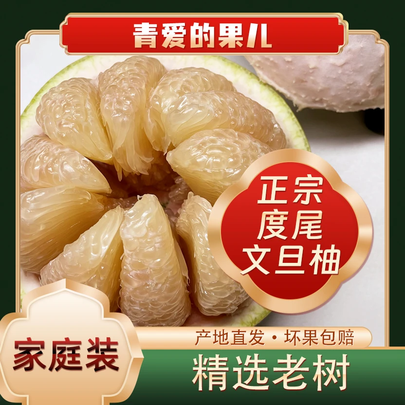 ·度尾文旦柚·【家庭装】迷你籽蜜柚孕妇老少皆宜应季水果爆汁清甜