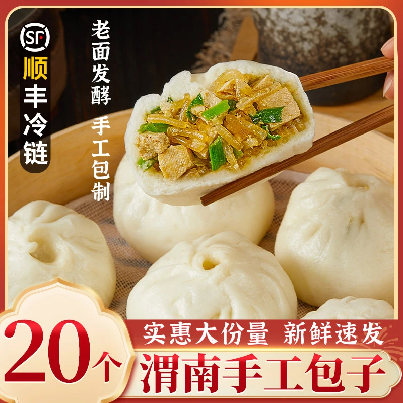 【陕御府】渭南时辰手工包子 白水豆腐韭菜地软粉条包85g*10个*2袋