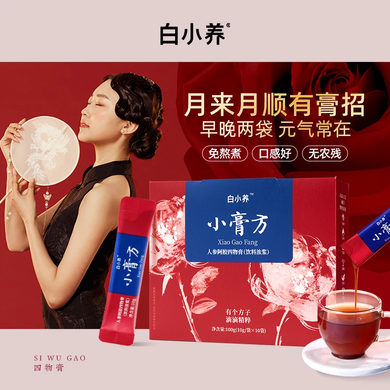 云南白药白小养人参阿胶四物膏经期调养姨妈浓缩膏方