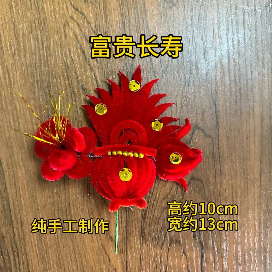 天津绒花   纯手工  厂家直销  聚宝盆（富贵长寿）小