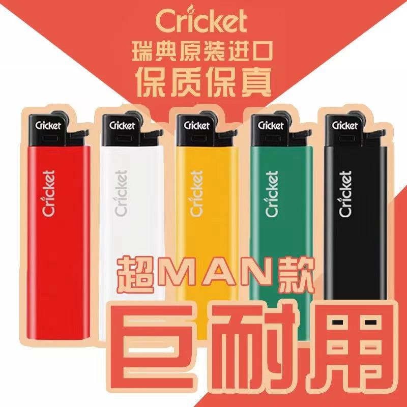 瑞典草蜢Cricket巨人系列一次性砂轮打火机原装进口保真超市批发