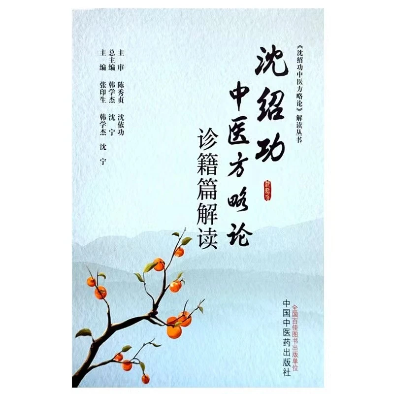 广告·沈绍功方略论诊籍篇解读