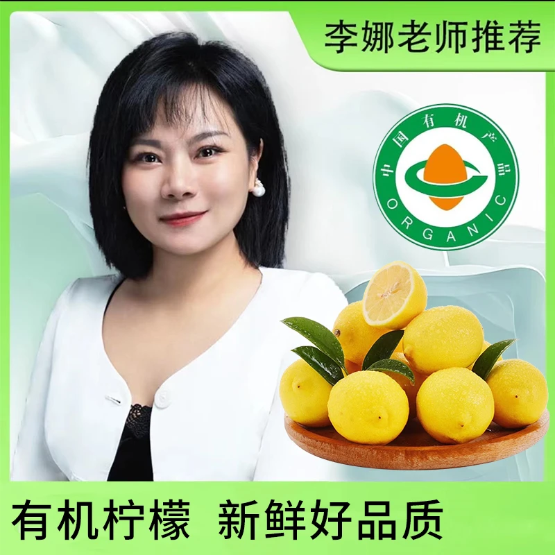 《 李娜 老师专属》有机柠檬 精选 2斤  (品质推荐）清新