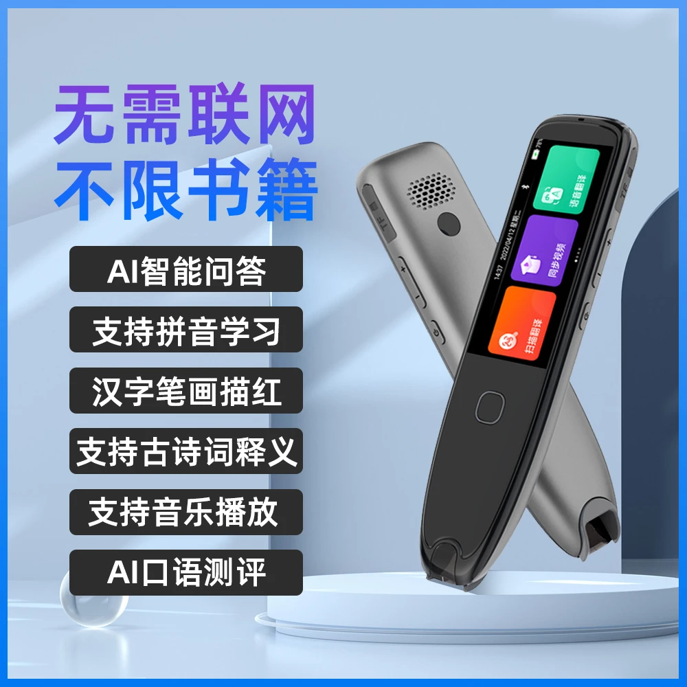 智能词典笔离线扫读笔翻译笔中英文互译点读笔中小学高中通用神器
